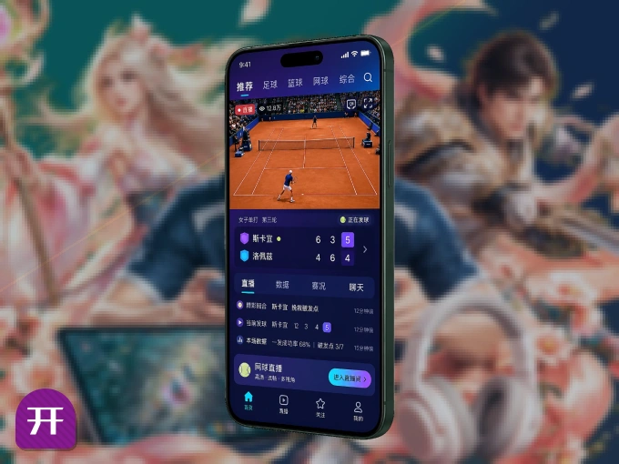 开云 APP，赛事实时更新更方便